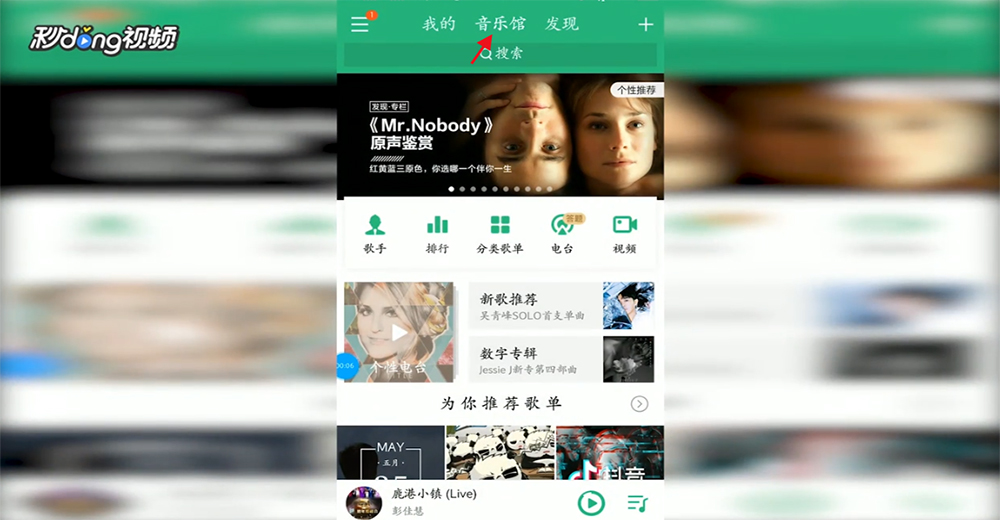 QQ音乐如何查看欧美榜