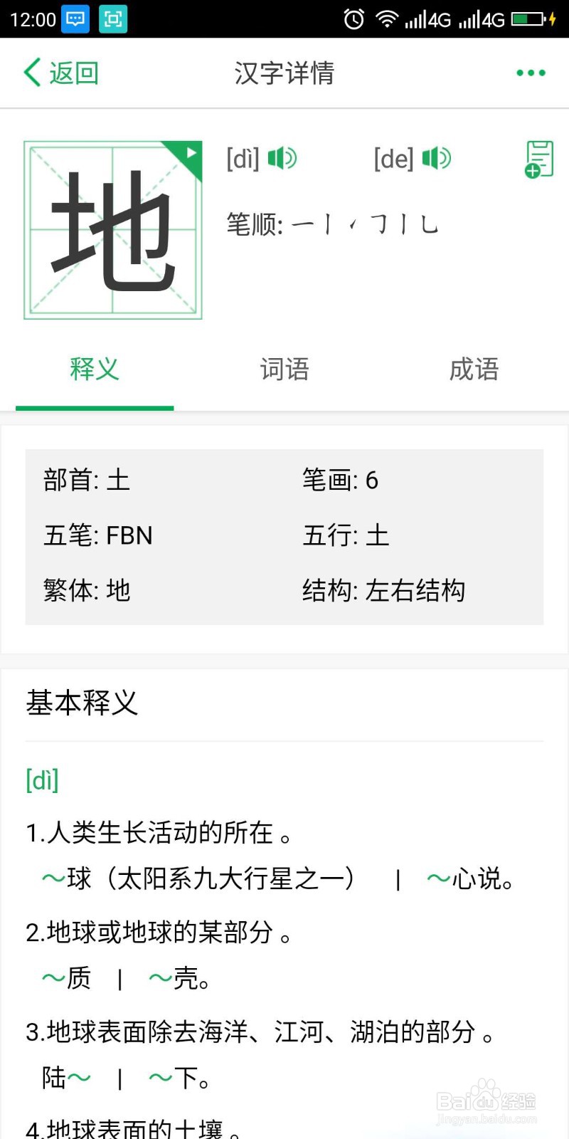 地字怎么占田字格