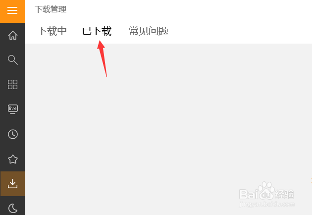 Win10版芒果TV怎么使用