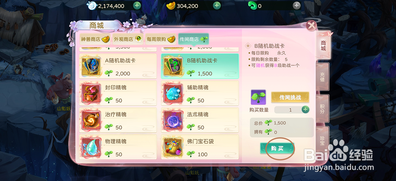 在蜀境传说中哪里可以买到B随机助战卡