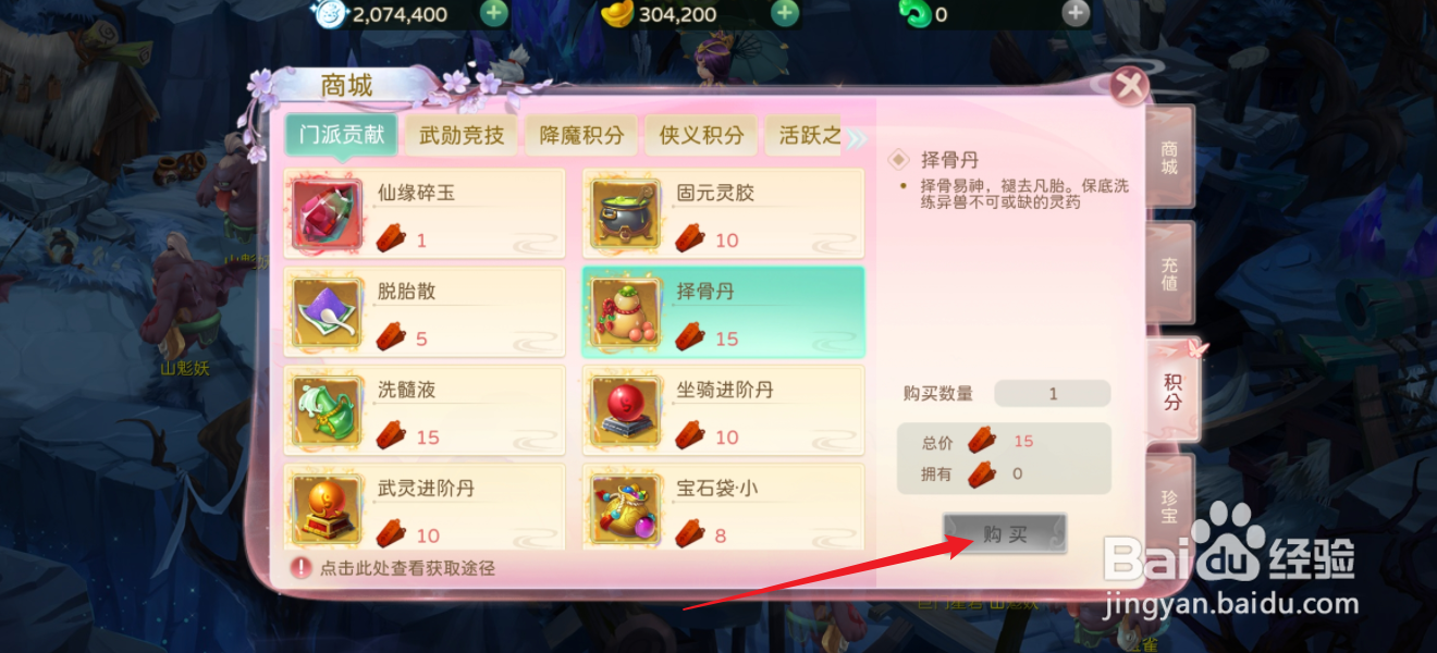 在蜀境传说中哪里可以买到择骨丹