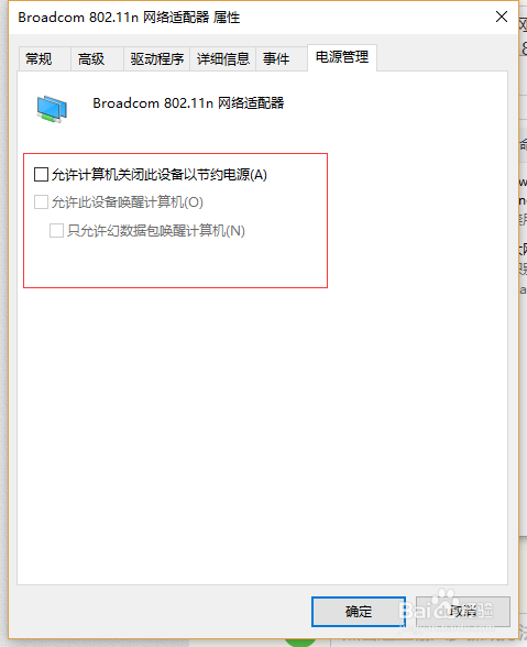 笔记本 win 10系统 网络连接不稳定时常断网掉线