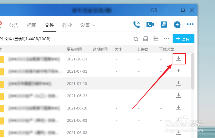 如何下载qq群文件？