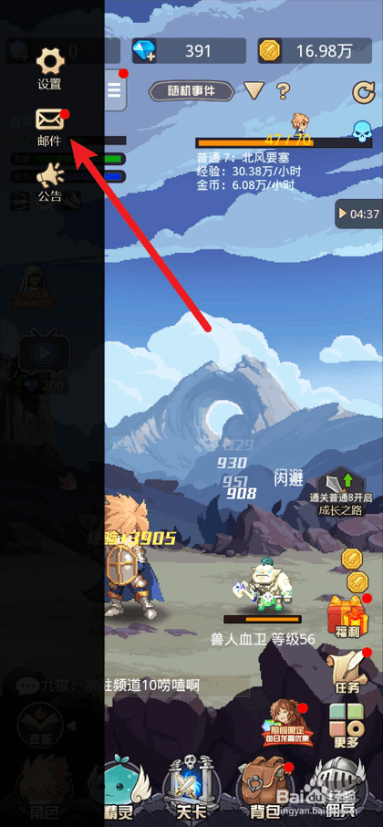 小小勇者如何领取邮件奖励