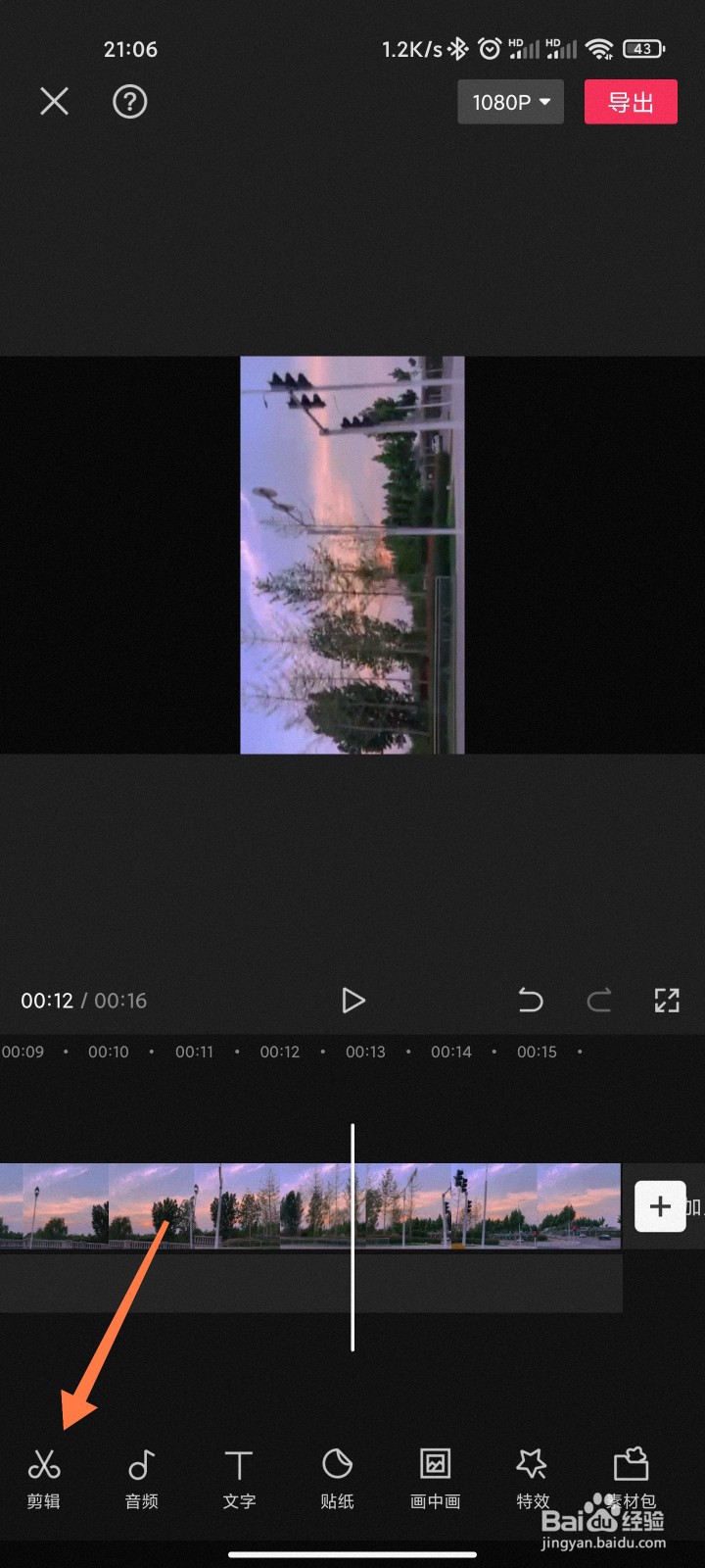 剪映怎么旋转视频
