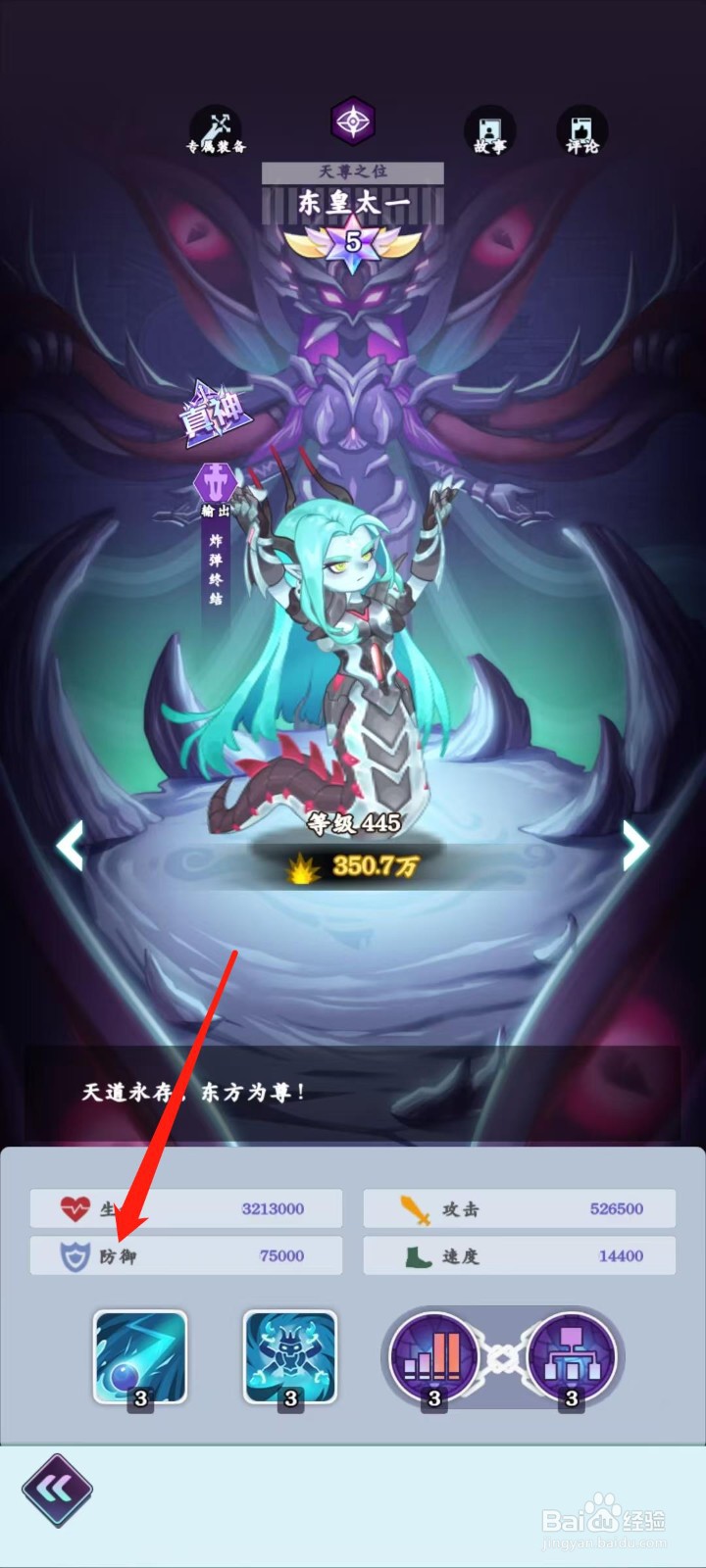 倾世西游怎样查看东皇太一的防御