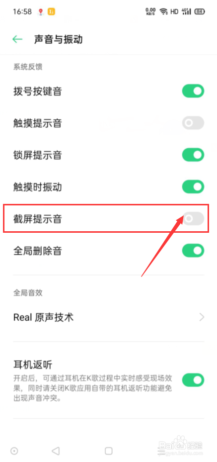 怎么开启OPPO手机的截屏提示音