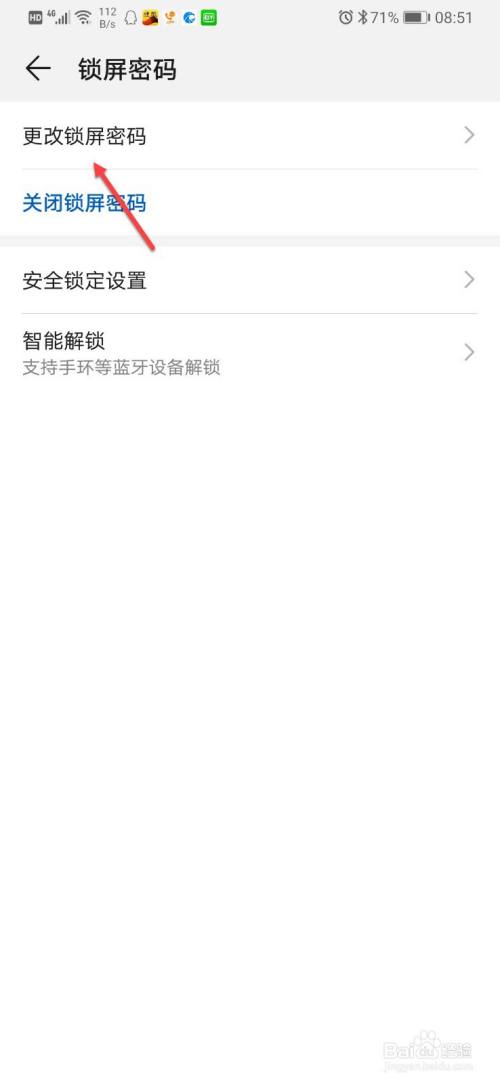华为手机锁屏密码改不了