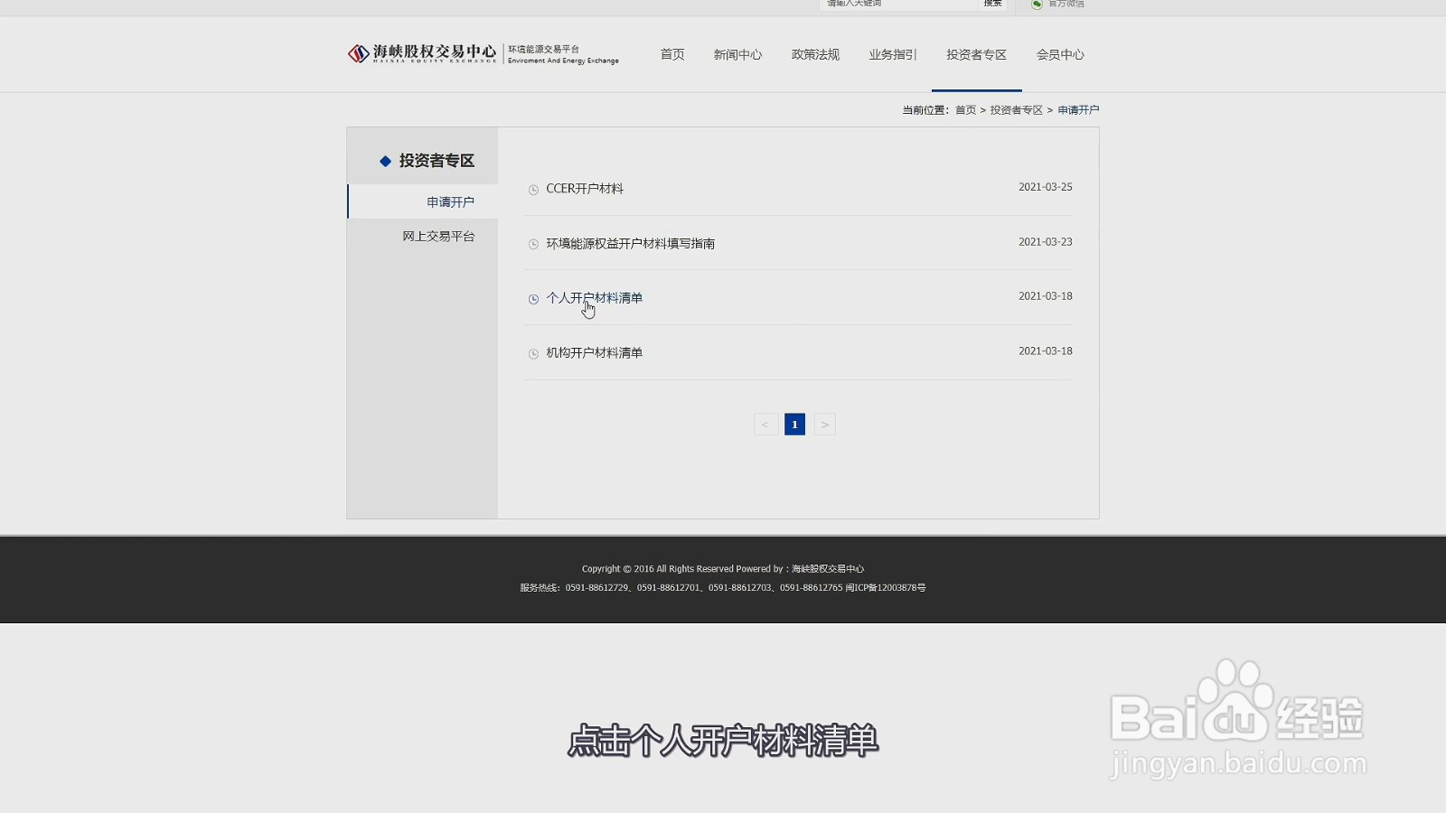 碳交易个人怎么开户