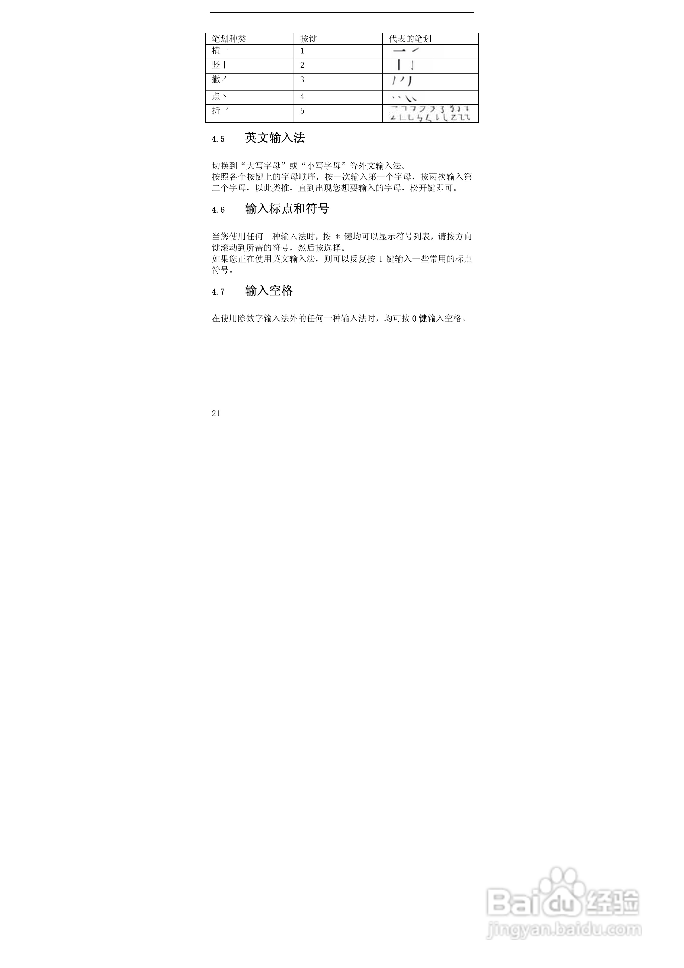 华唐VT-V39手机使用说明书:[3]