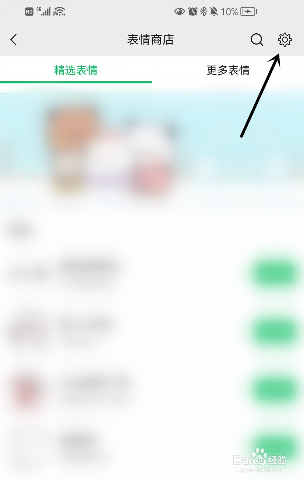 微信怎么调整表情排序