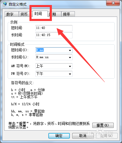怎样在电脑右下角显示你的名字
