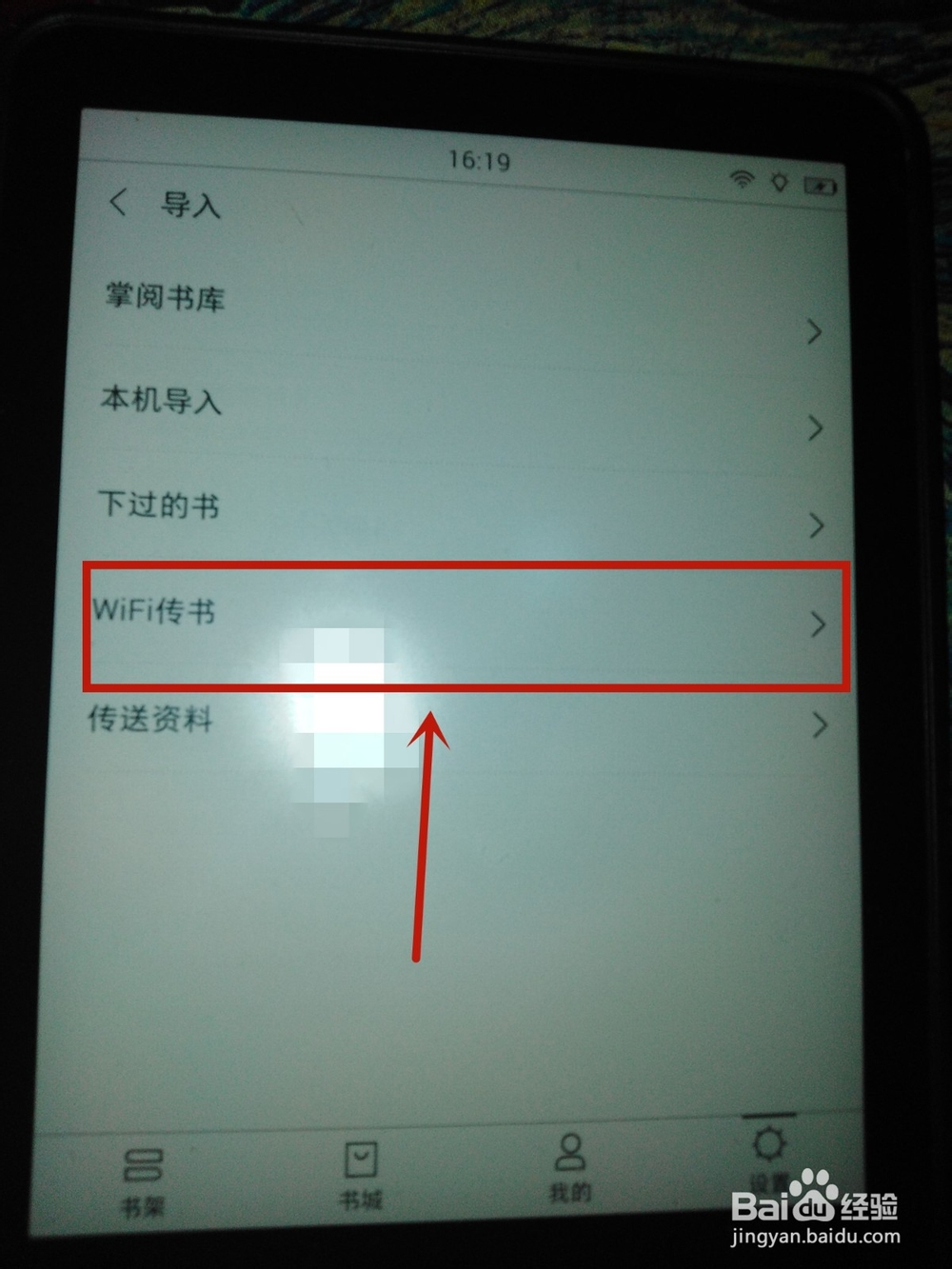 ireader阅读器怎么导入文件