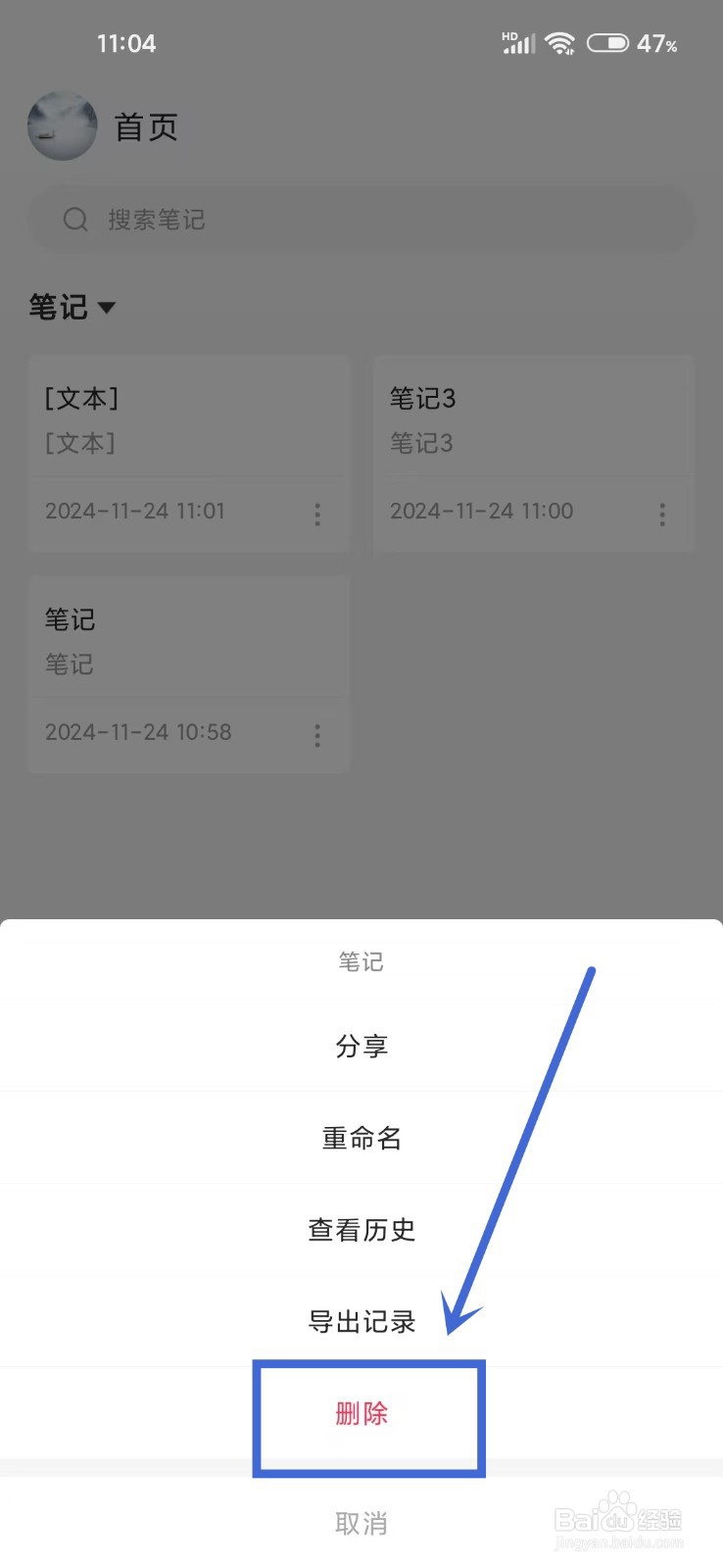 《备忘录云记事》删除笔记如何操作