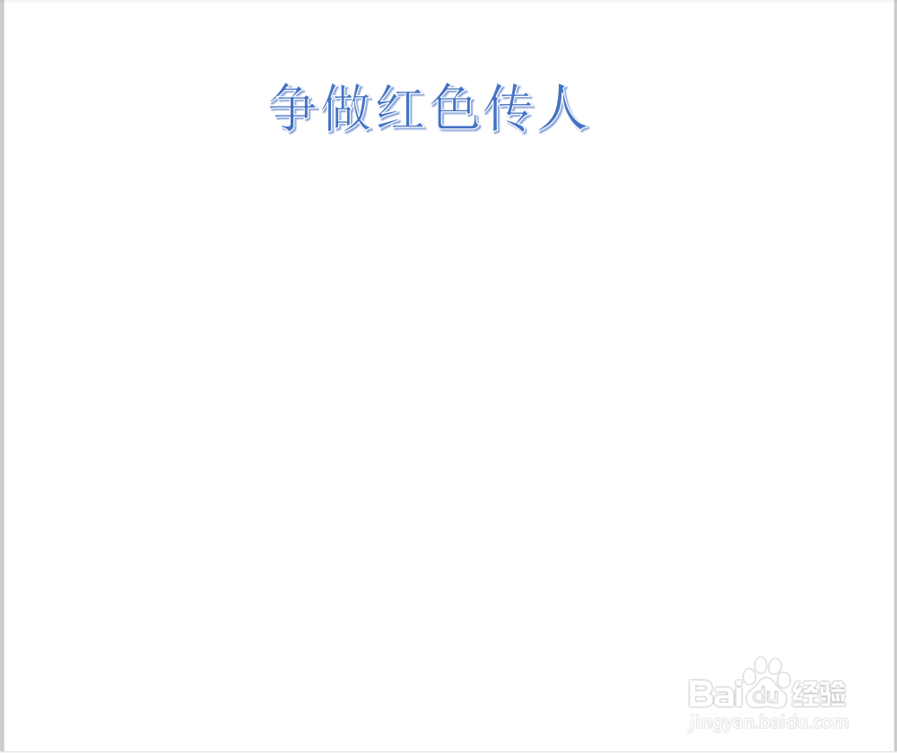 争做红色传人手抄报的内容