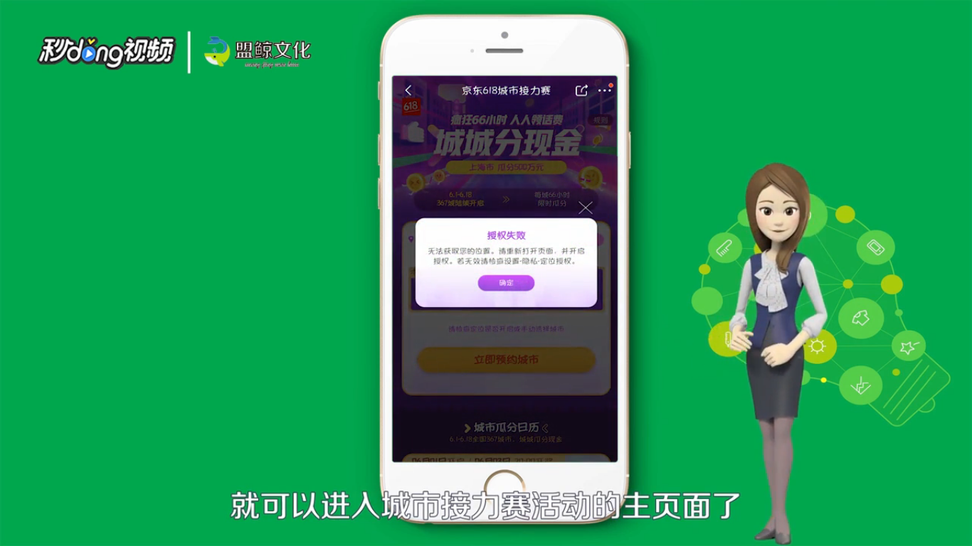 如何参与京东618城市接力赛