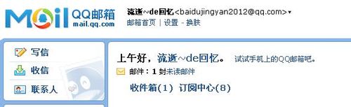 如何申请腾讯QQ邮箱教程
