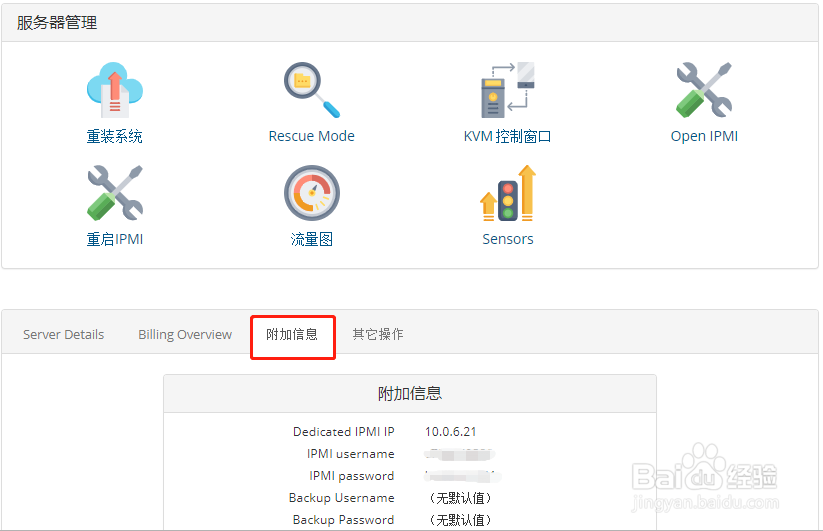 RAKsmart:独立服务器OPEN IPMI功能升级