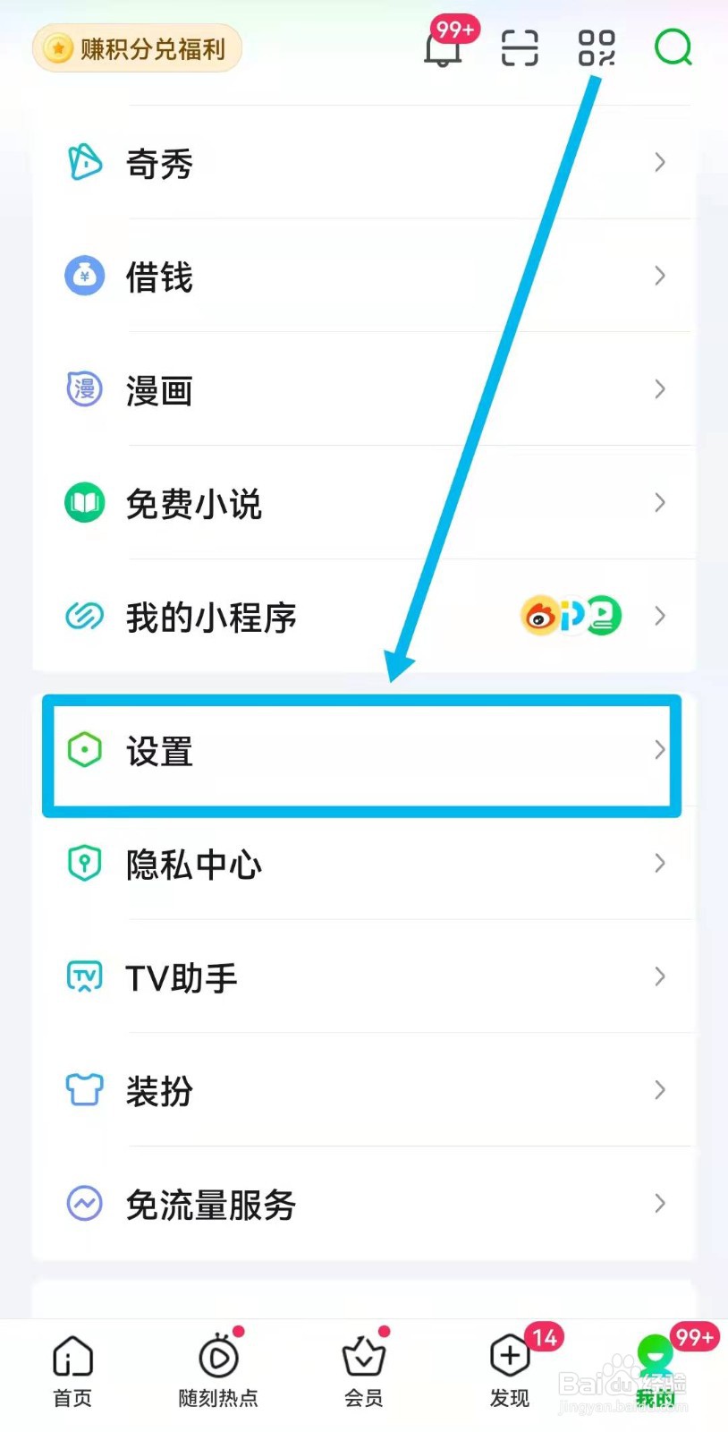 爱奇艺如何开启或关闭应用外小窗播放模式