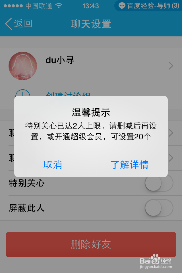 手机QQ如何设置特别关心