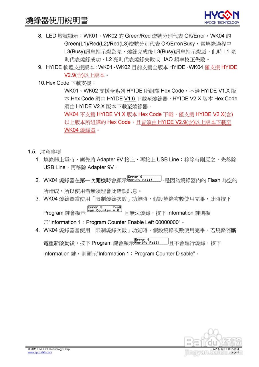 烧录器(频率校正) 使用说明书:[1]