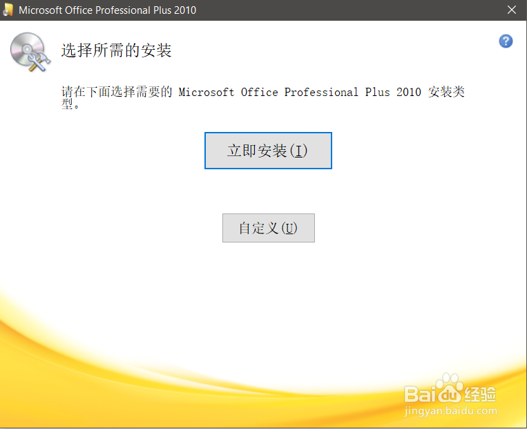 office2010经典版带密匙