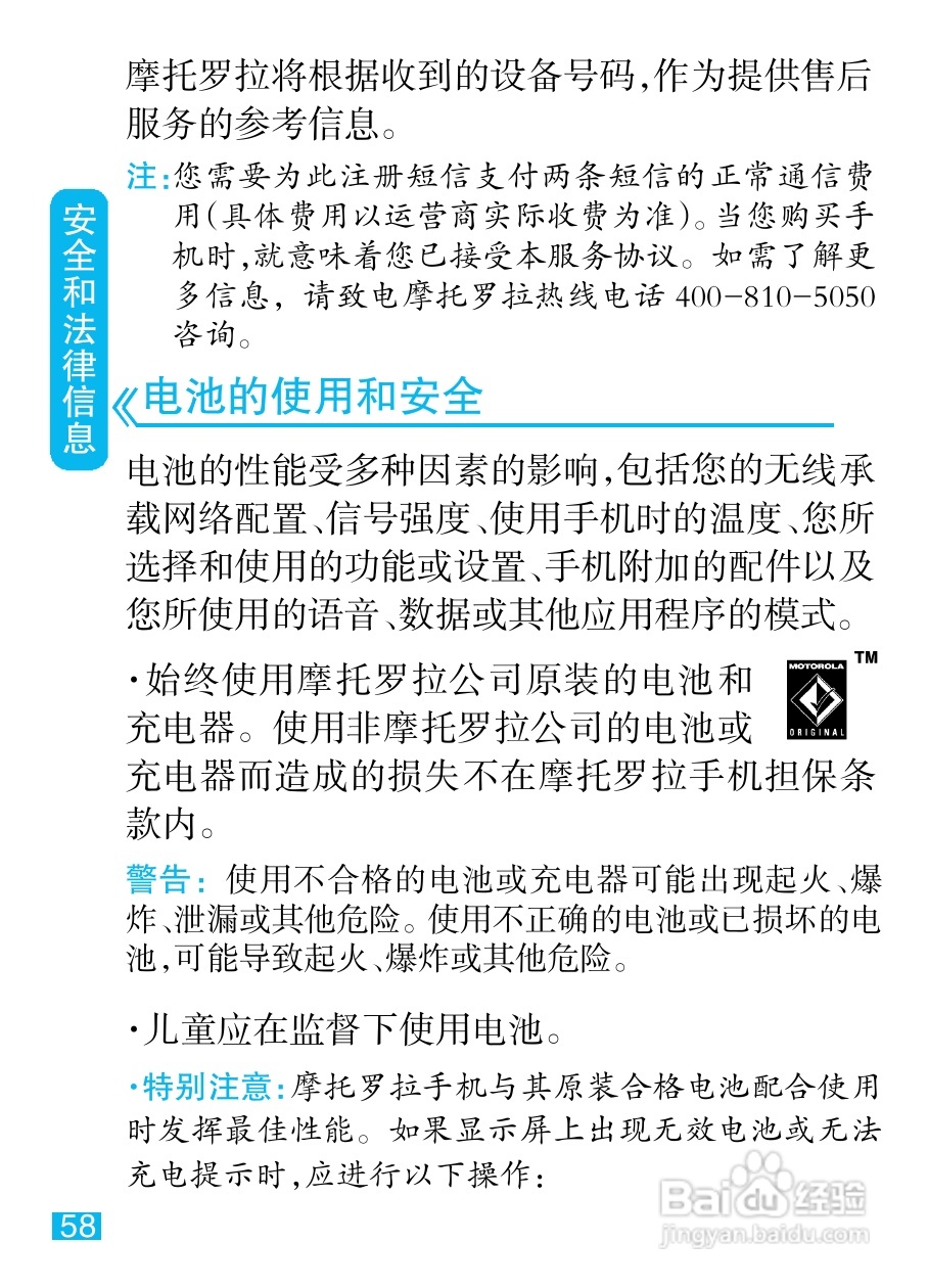 摩托罗拉XT500手机简体中文说明书:[6]