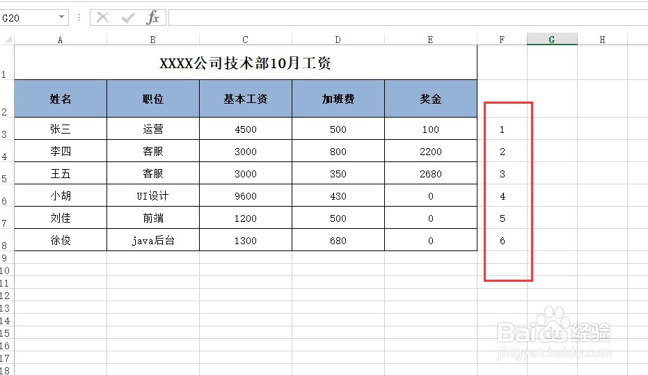 如何使用excel制作工资条