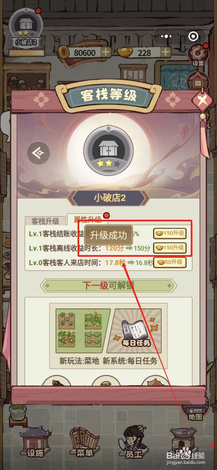花涧小栈怎么增加客栈离线收益时长