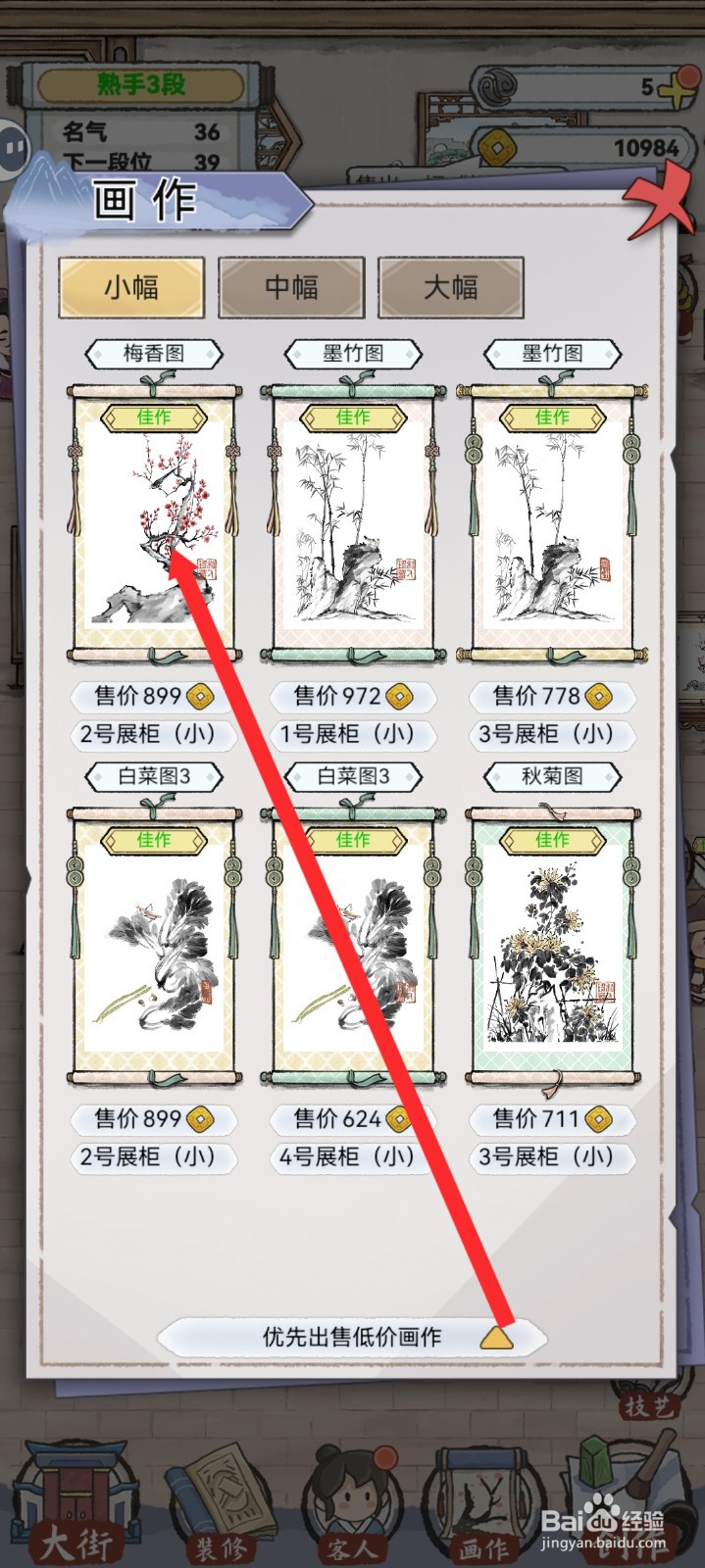 水墨记如何查看梅香图的售价信息