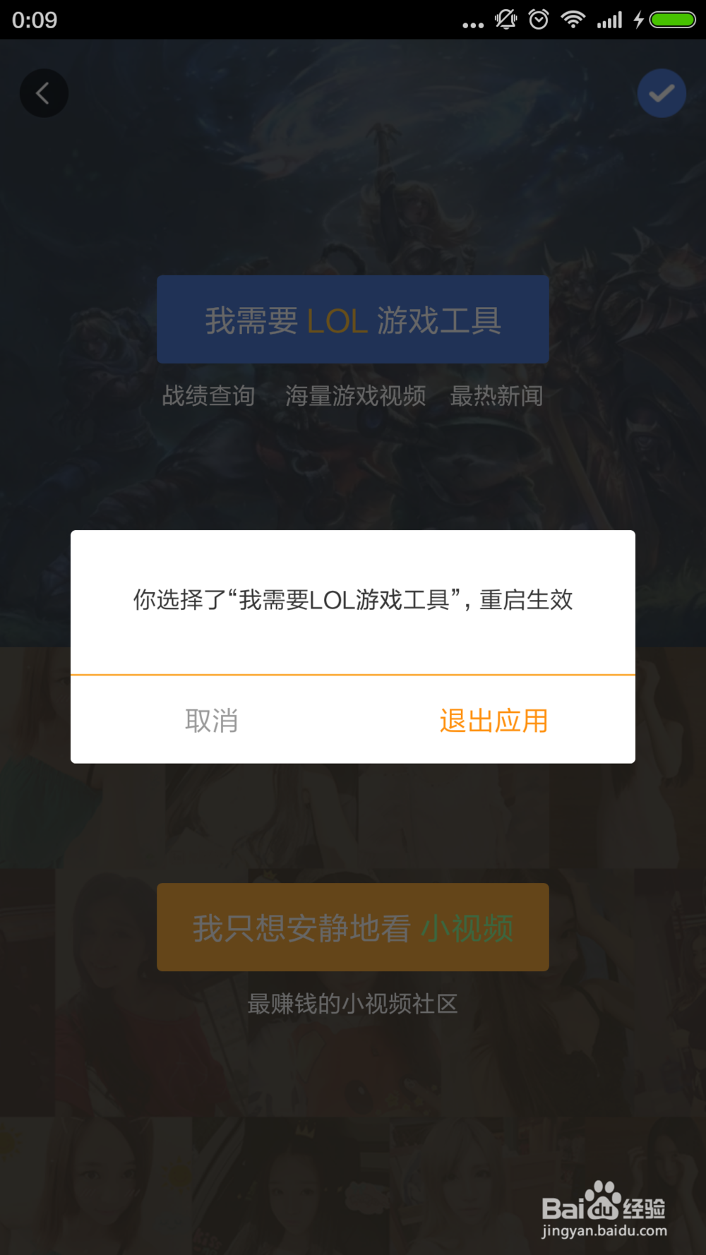 如何查看LOL战斗力?