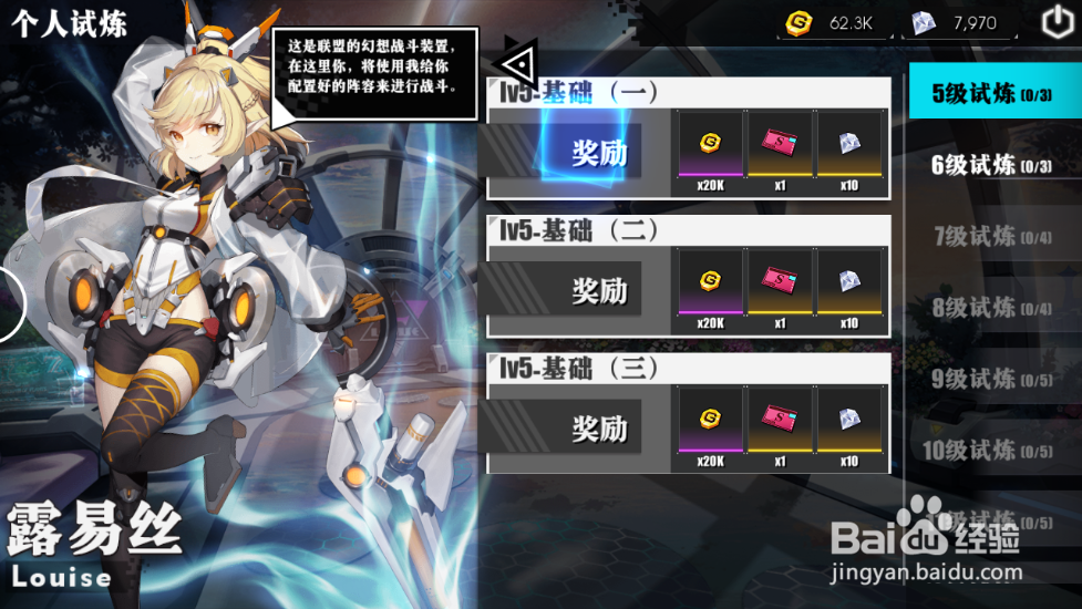 时逆手游如何完成露易丝的试炼任务呢？