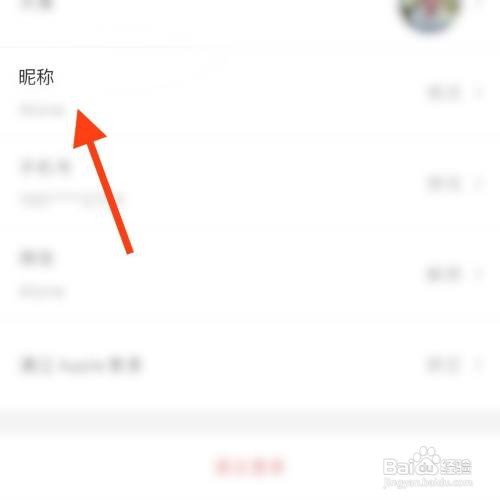 如何修改中燃慧生活App昵称