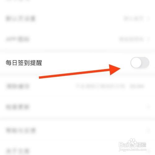 百度文库如何开启每日签到提醒？