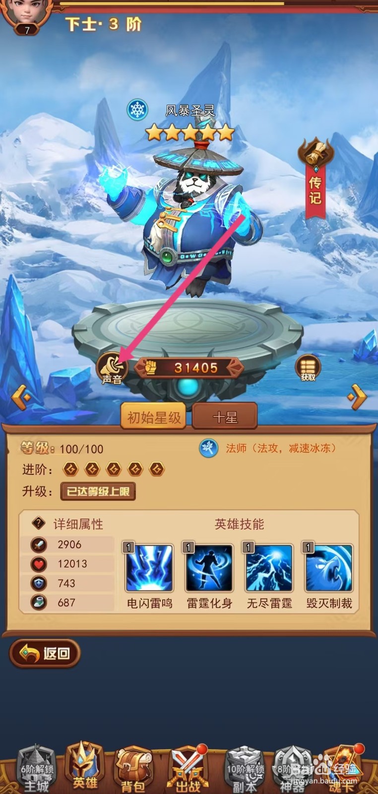 虚空风暴如何查看风暴圣灵的【声音】