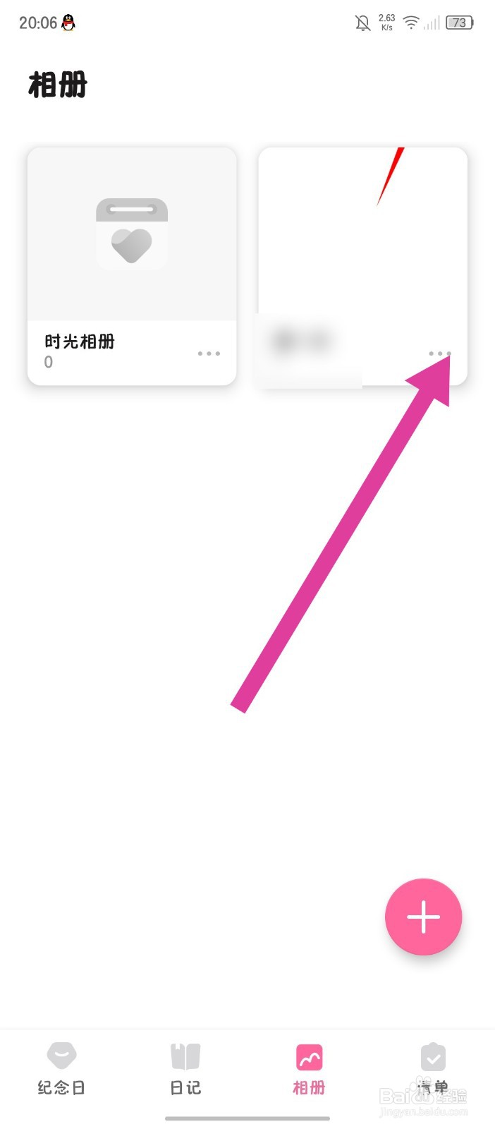 《恋爱记录》怎么编辑相册名称