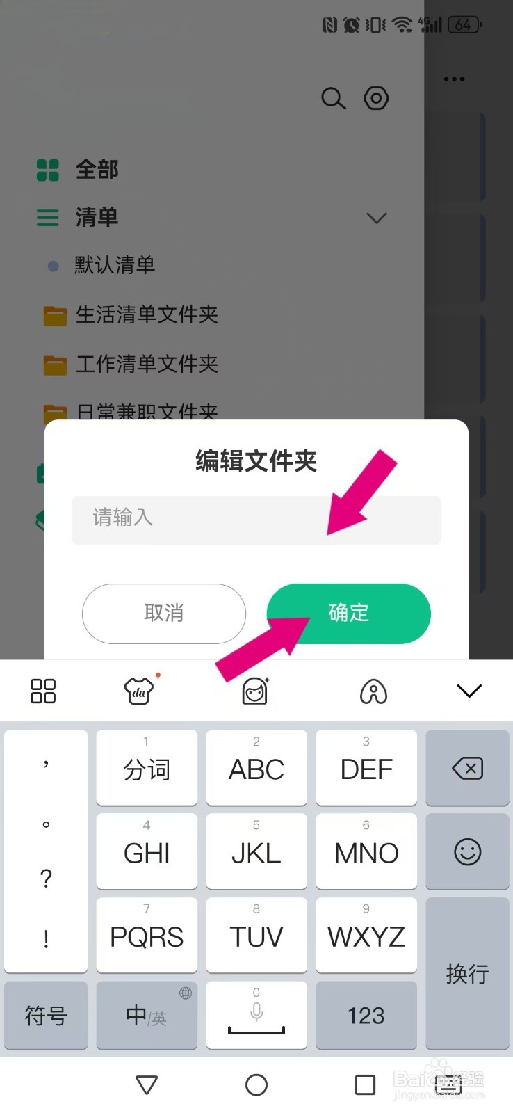 小智日历怎么重命名自己的清单文件夹？