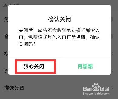 QQ音乐怎么关闭免费模式弹窗