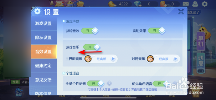 欢乐斗地主怎么关闭游戏音乐