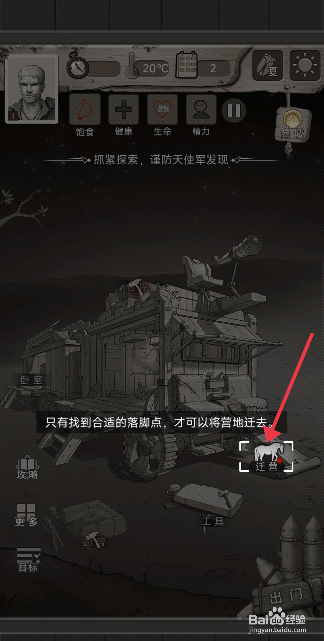 荒野日记【营地迁营】攻略