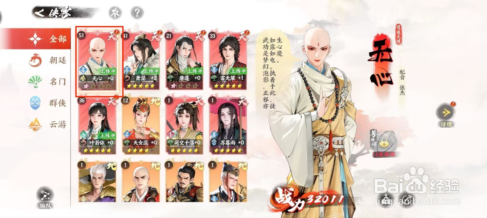 少年歌行风花雪月无心怎么进行根骨提升
