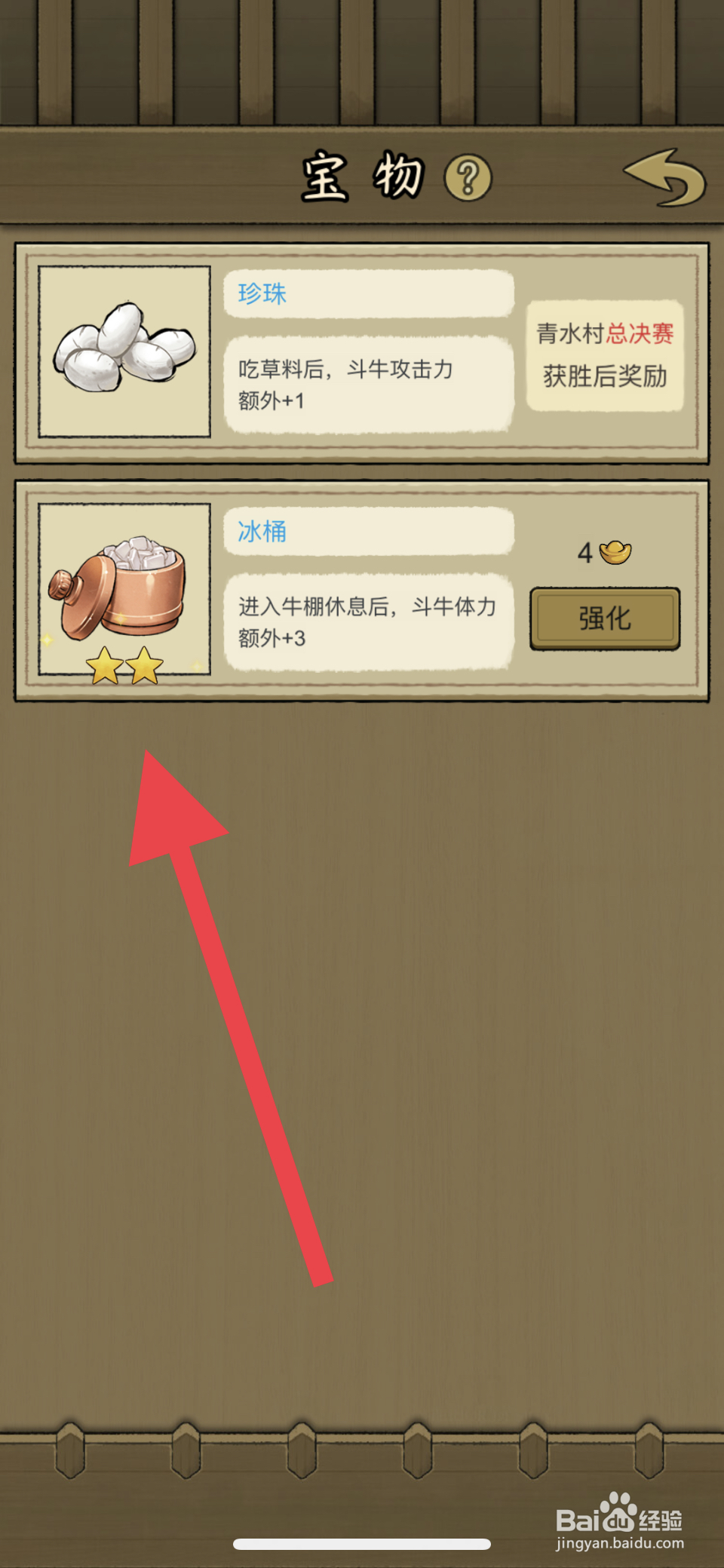 叫我养牛王冰桶在哪强化