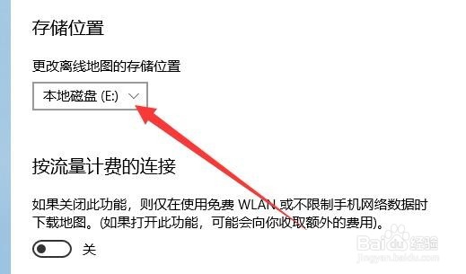 Win10离线地图怎么设置 如何修改地图保存文件夹