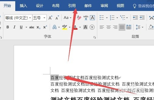 word2016脚注和尾注怎么设置 脚注尾注如何转换