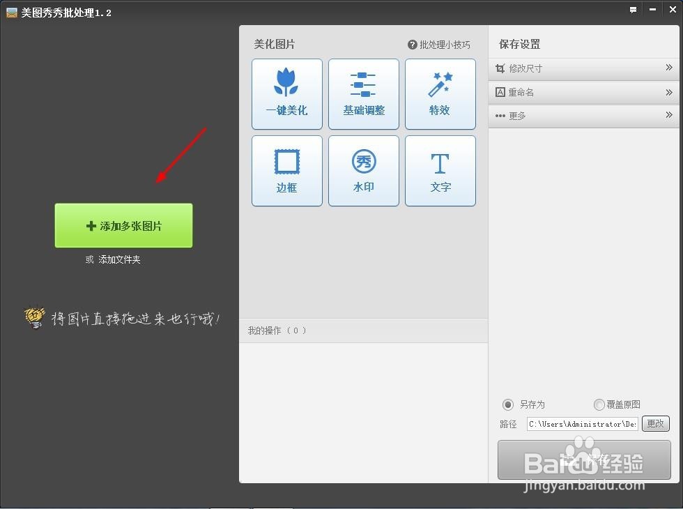 用美图秀秀给图片加水印