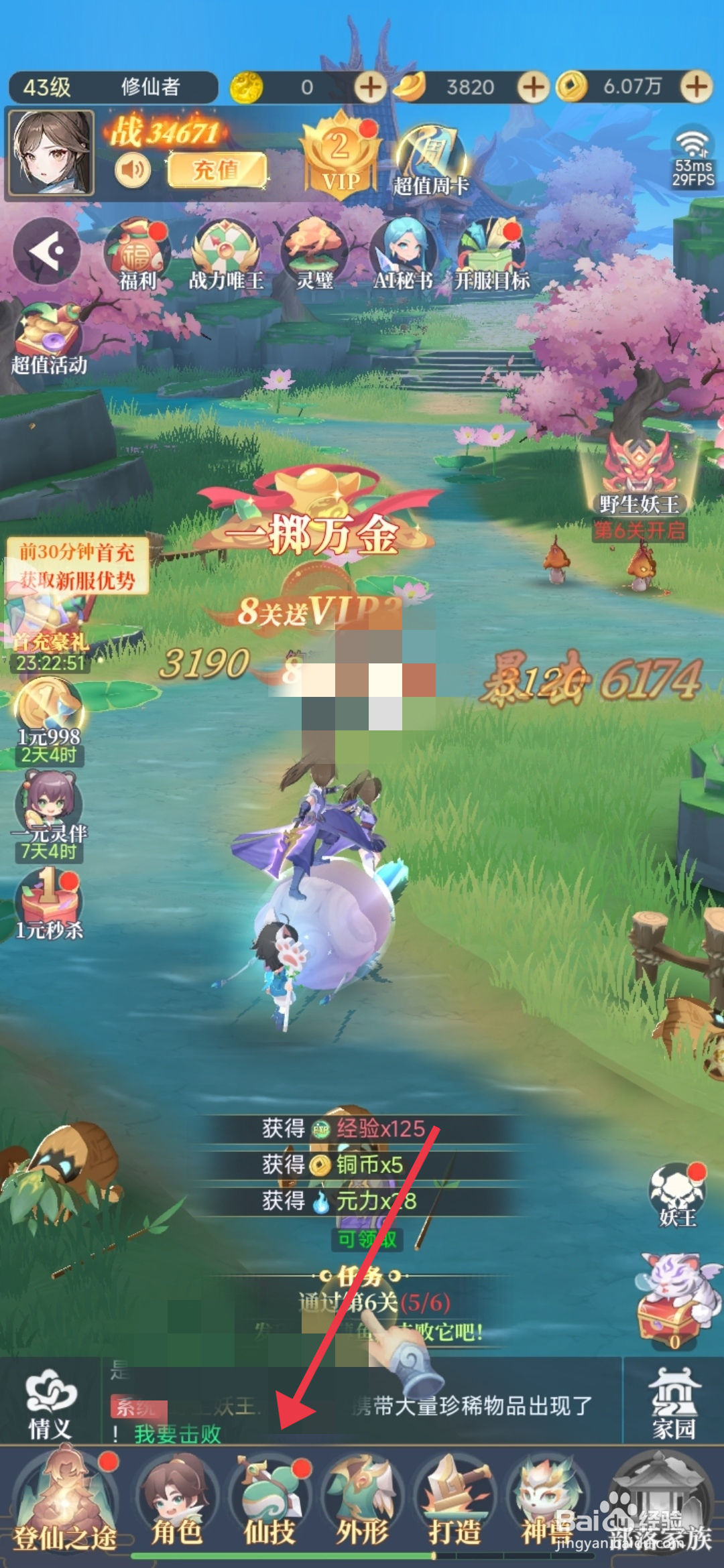 一念山海如何【升级破邪剑阵】