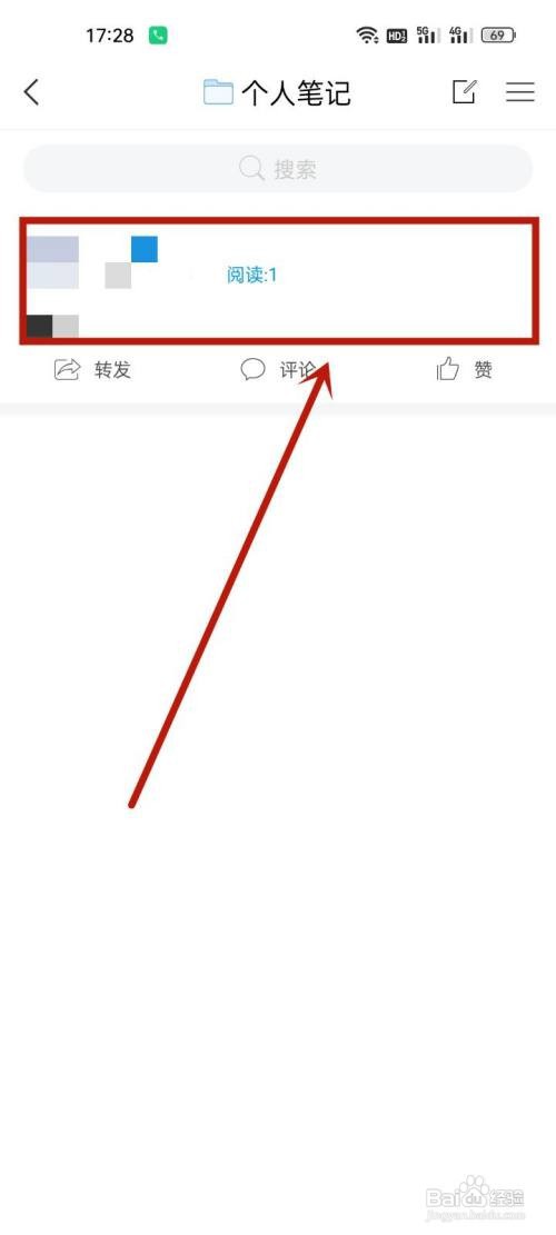 学习通怎么删除笔记