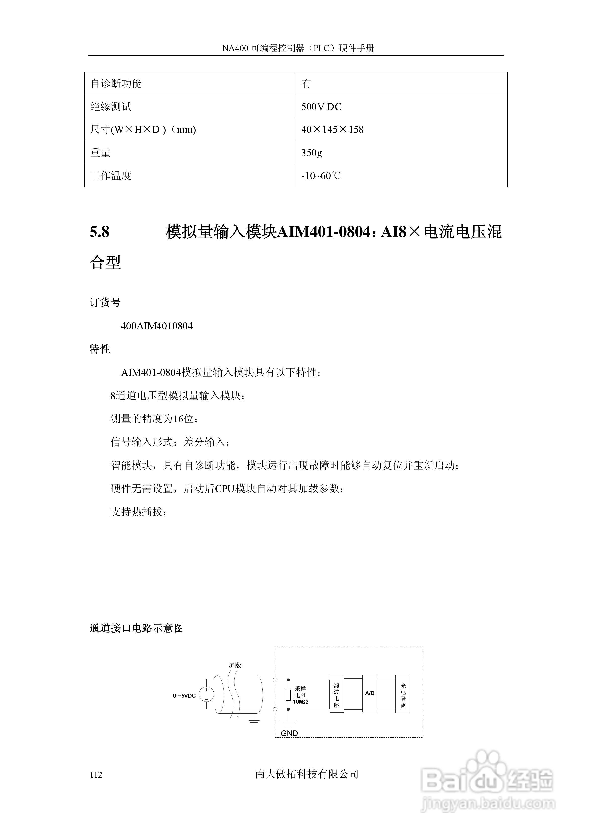 傲拓NA400可编程控制器硬件手册V1.8:[12]