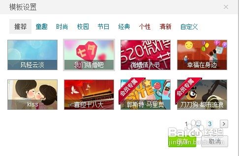 新浪微博如何换皮肤