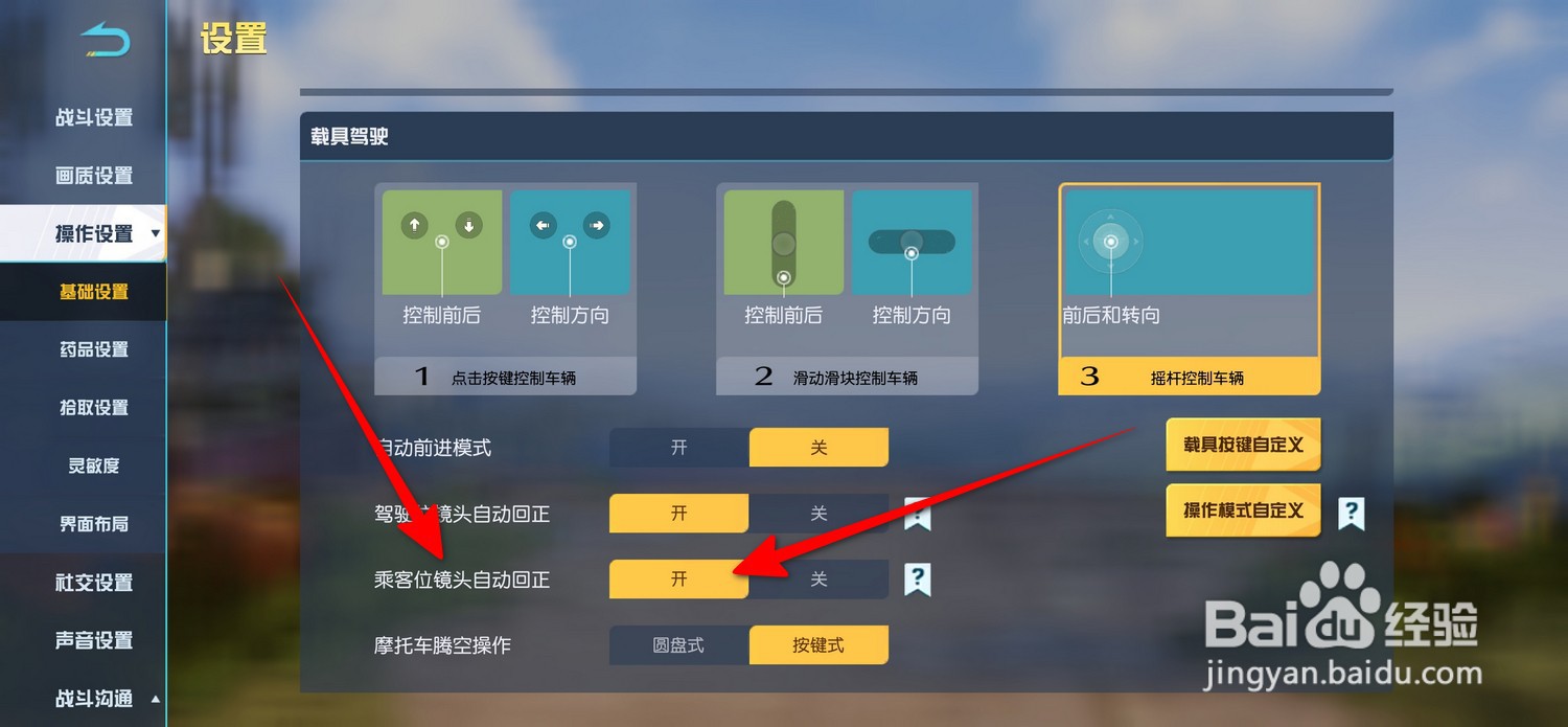荒野行动乘客位镜头自动回正怎么开